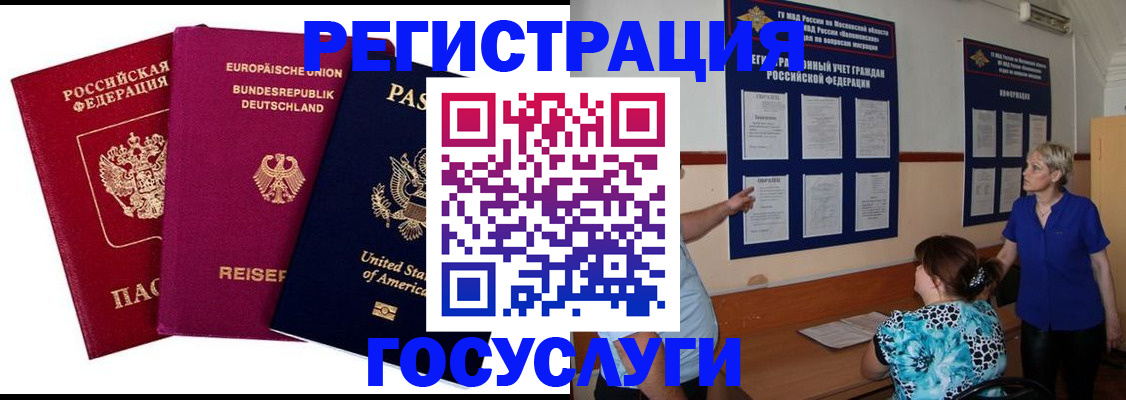 временная регистрация в Ступино