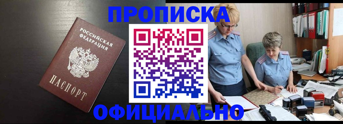 прописка от собственника в Ступино