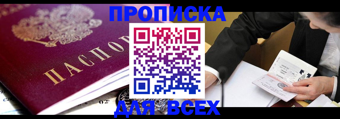 прописка от собственника в Ступино